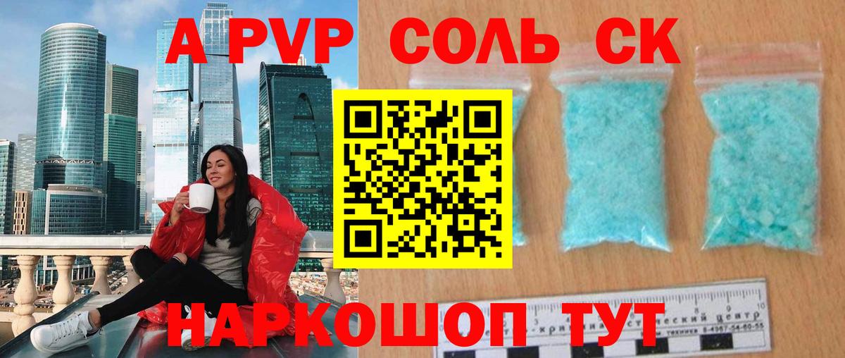 Альфа ПВП Соль Сибай