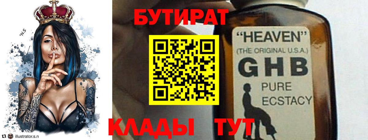 Бутират BDO Сибай