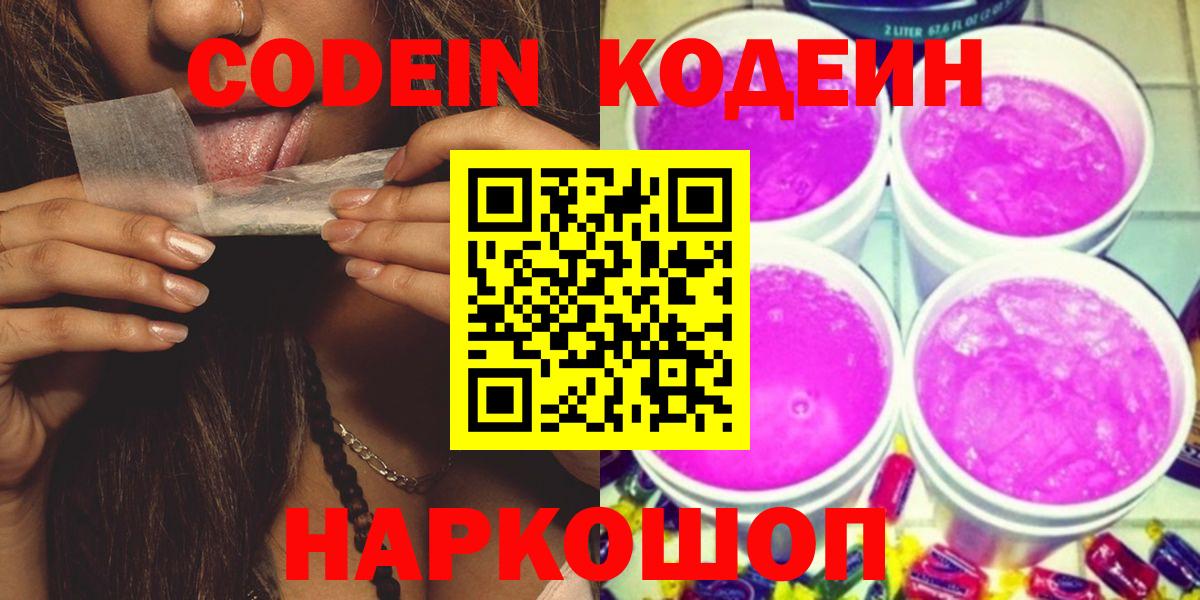 Кодеиновый сироп Lean Purple Drank Сибай