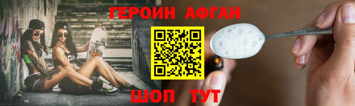 Героин Heroin Сибай