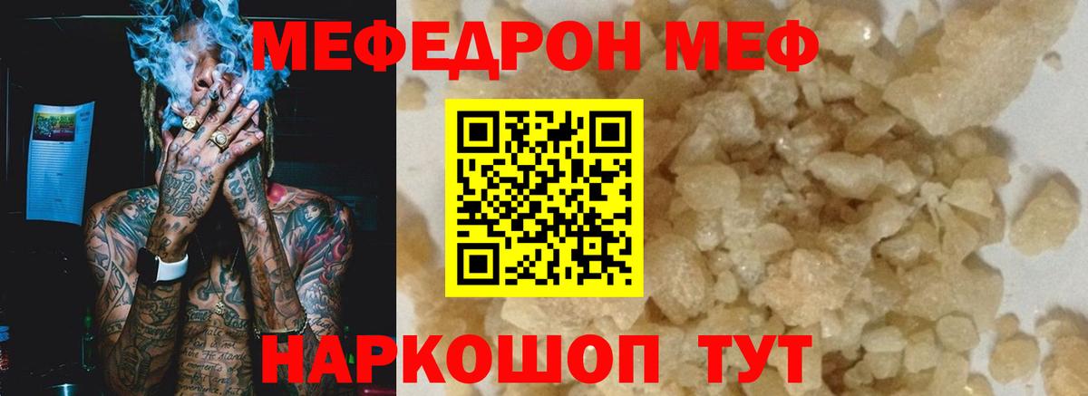 Мефедрон Сибай
