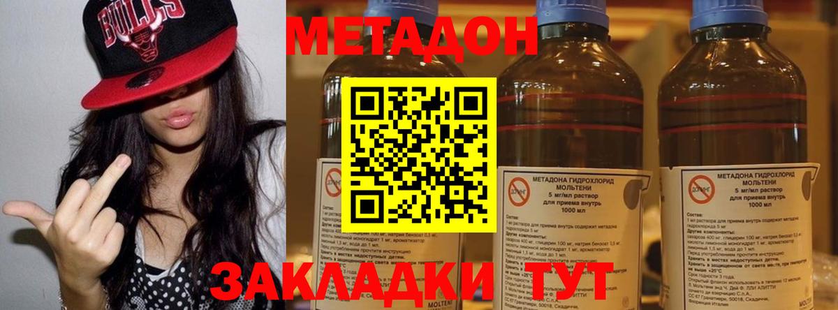 МЕТАДОН мёд  МЕТАДОН methadone  Вход с VPN  Сибай 